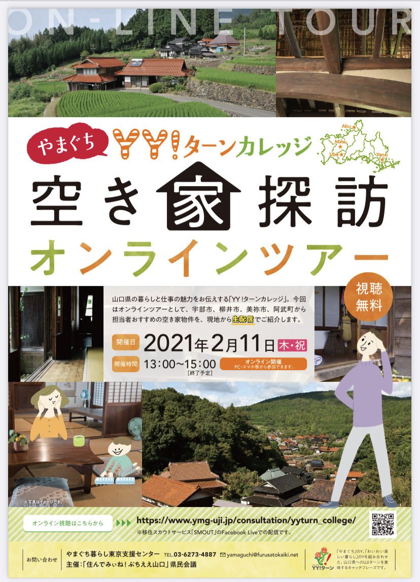 美祢市のログハウスを 山口yyターンカレッジ空き家探訪オンラインツアーで紹介 ひろ不動産